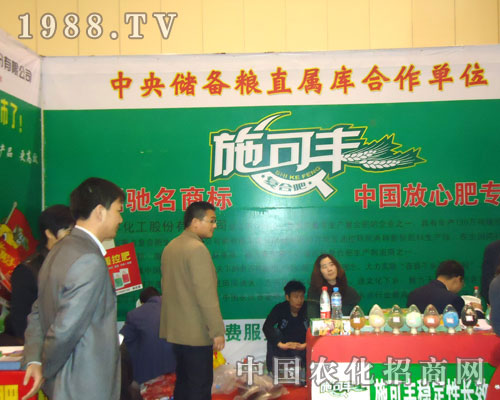 施可豐復(fù)合肥河南肥料雙交會(huì)招商