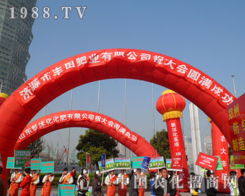 濟(jì)源市豐田肥業(yè)有限公司祝本屆中原農(nóng)資會圓滿成功
