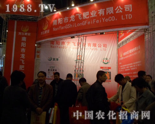 鄭州肥料雙交會上的強者——龍飛肥業(yè)