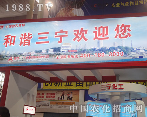 三寧化工翱翔在濰坊十三屆磷復(fù)肥產(chǎn)銷會(huì)上
