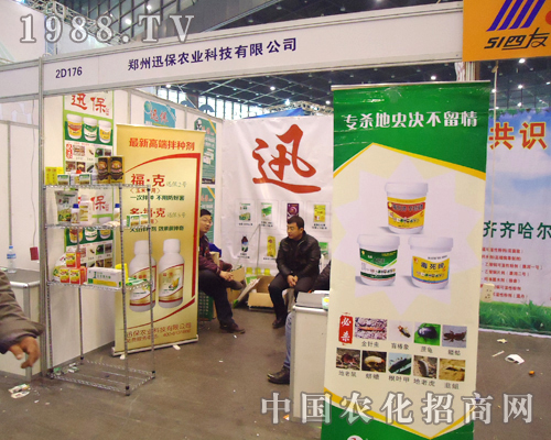     訊保農(nóng)業(yè)在第28屆全國植保會上招商連連