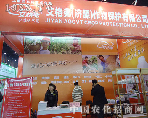 艾格弗2012年植保交易會(huì)再現(xiàn)完美