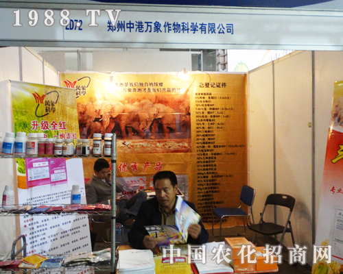 鄭州中港萬(wàn)象華麗亮相2013山東植保會(huì)