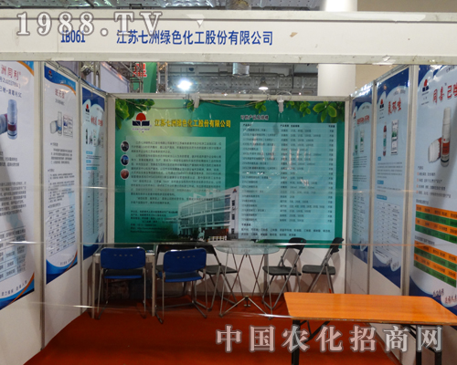 七洲綠色在2013山東濟南植保會全力招商