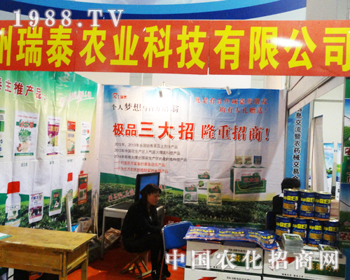 鄭州瑞泰在2013濟(jì)南植保交流會(huì)上光彩奪目
