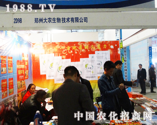 鄭州大農(nóng)活躍在2013山東植保雙交會(huì)上