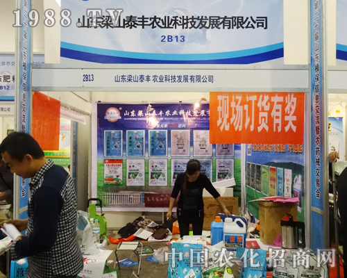 2014山東植保雙交會的梁山泰豐農(nóng)業(yè)科技