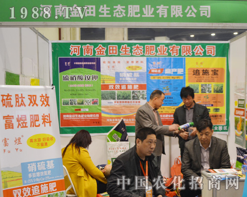     河南金田生態(tài)肥業(yè)有限公司迎戰(zhàn)2015中國鄭州春季農(nóng)資會
