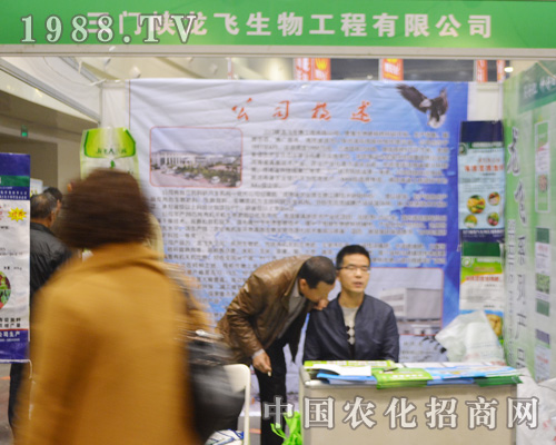     三門(mén)峽龍飛生物工程有限公司參加2015河南春季農(nóng)資交易會(huì)