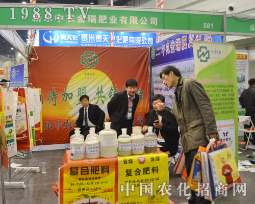     新樂中農金瑞肥業(yè)有限公司參加2015河南春季農資雙交會