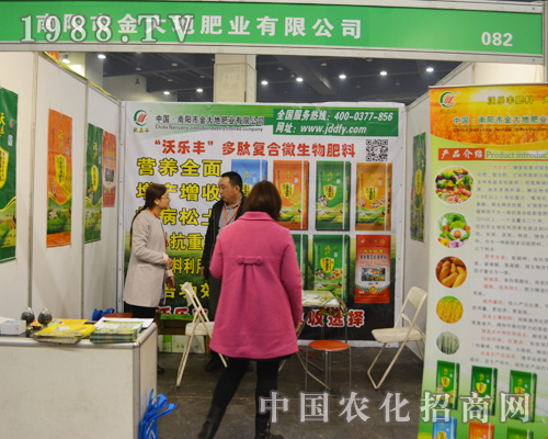 第十二屆中原肥料會上，南陽市金大地肥業(yè)有限公司攜“沃樂豐”多肽復(fù)合