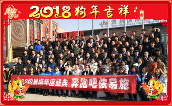 【中國(guó)·儂易施】全體員工恭祝廣大合作客戶新年快樂(lè),萬(wàn)事如意!
