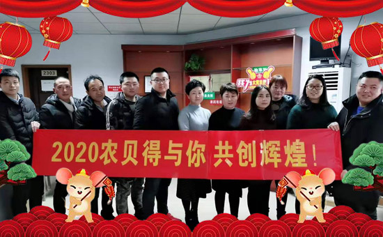 【河南農(nóng)貝得】祝廣大經(jīng)銷(xiāo)商朋友們,新的一年生意紅火、財(cái)源廣進(jìn)!