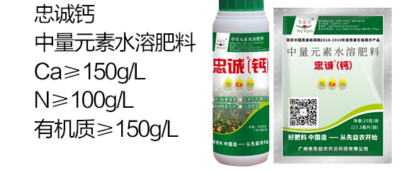 有機(jī)水溶肥料-忠誠鎂-先益農(nóng)_04