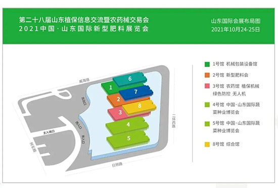 相遇植保，共筑未來(lái)！2021山東植保會(huì)今日隆重開(kāi)幕！
