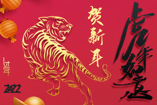 【青島大鑫農】祝大家新的一年,愿與你再揚帆濟海,開創(chuàng)事業(yè)的艷陽天!