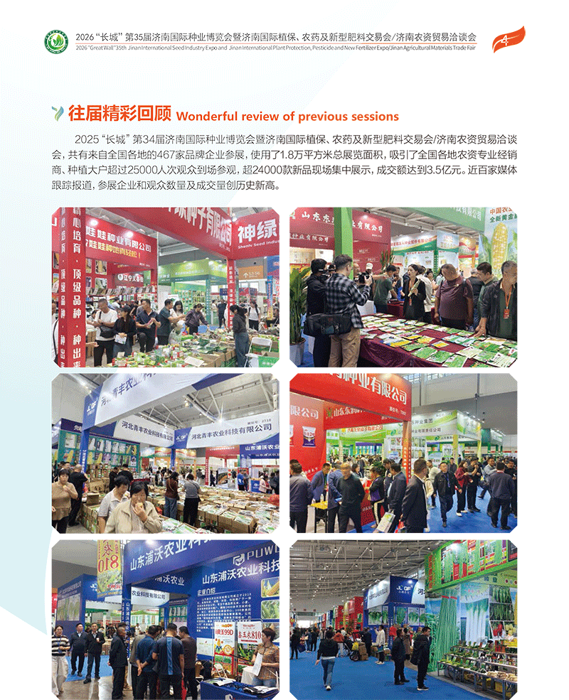 2026“長城”第35屆濟(jì)南國際種業(yè)博覽會(huì)-5