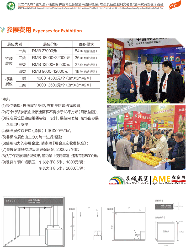 2026“長城”第35屆濟(jì)南國際種業(yè)博覽會(huì)-7