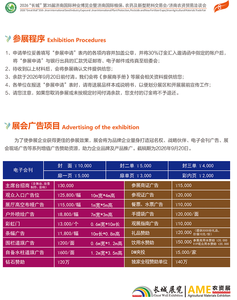 2026“長城”第35屆濟(jì)南國際種業(yè)博覽會(huì)-9