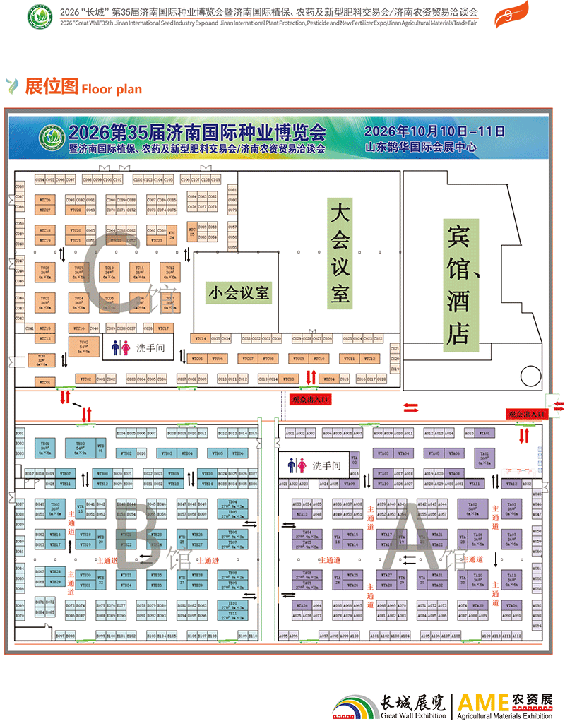 2026“長城”第35屆濟(jì)南國際種業(yè)博覽會(huì)-10