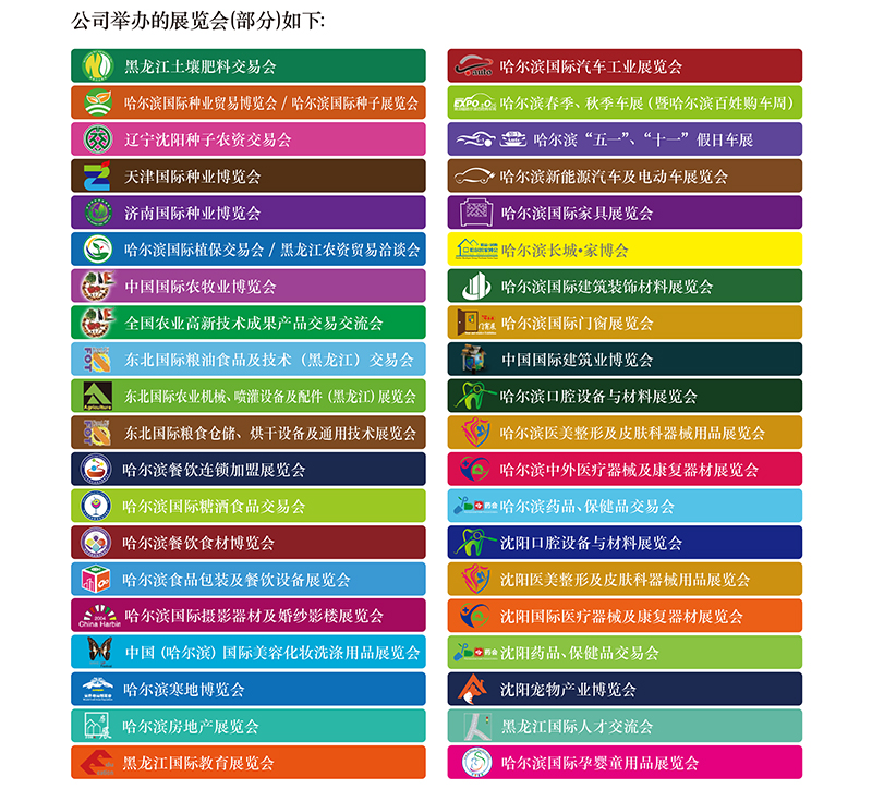 2026“長(zhǎng)城”黑龍江土壤肥料交易會(huì)——邀請(qǐng)函——電子版-2