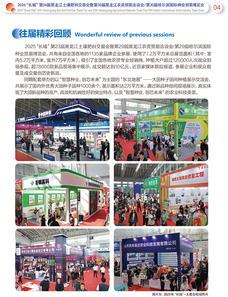 2026“長(zhǎng)城”黑龍江土壤肥料交易會(huì)——邀請(qǐng)函——電子版-5