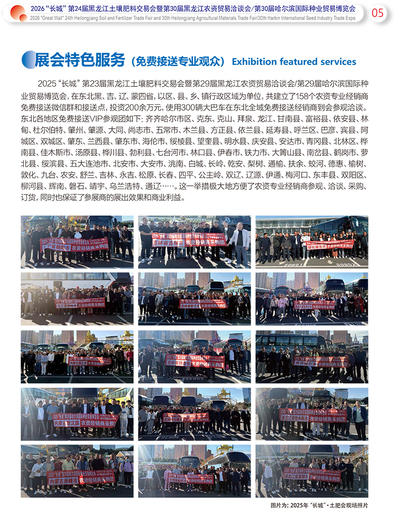 2026“長(zhǎng)城”黑龍江土壤肥料交易會(huì)——邀請(qǐng)函——電子版-6