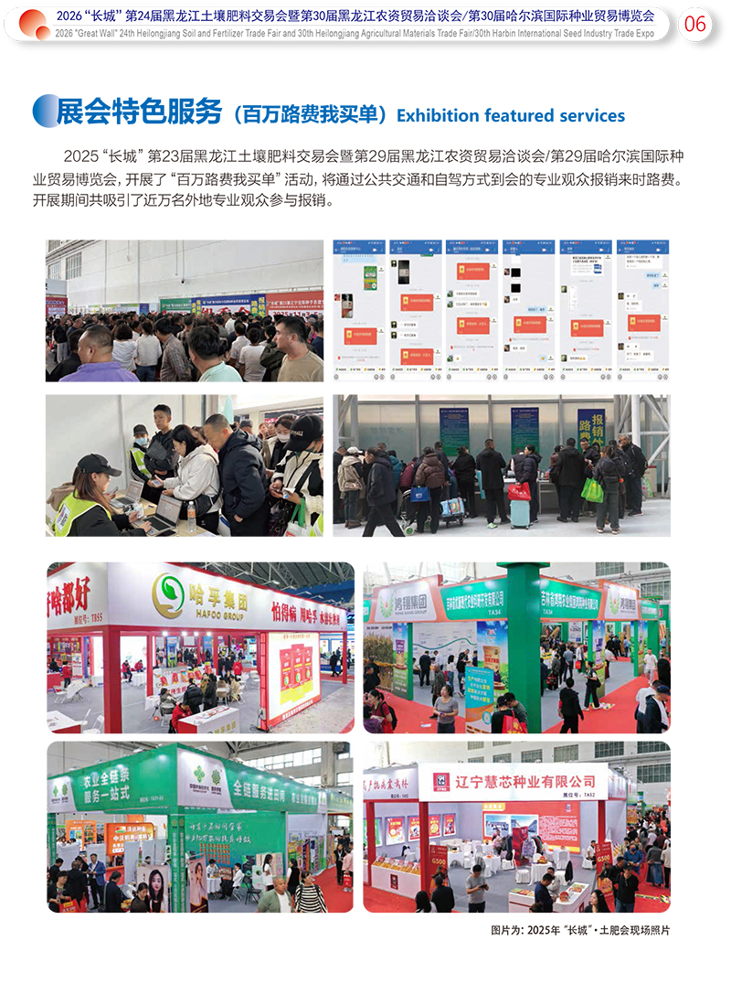 2026“長(zhǎng)城”黑龍江土壤肥料交易會(huì)——邀請(qǐng)函——電子版-7