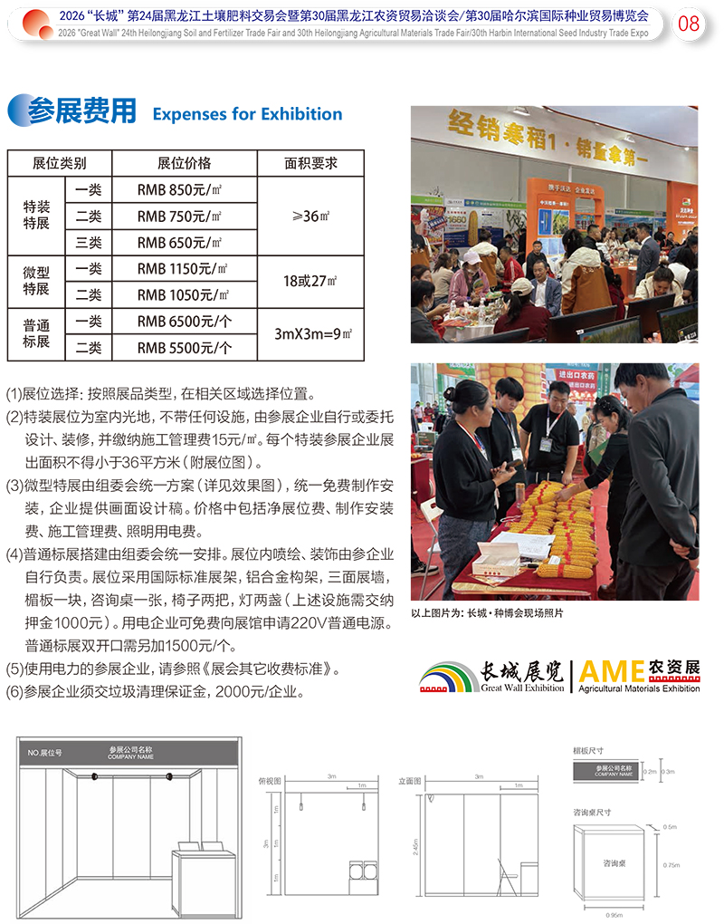 2026“長(zhǎng)城”黑龍江土壤肥料交易會(huì)——邀請(qǐng)函——電子版-9