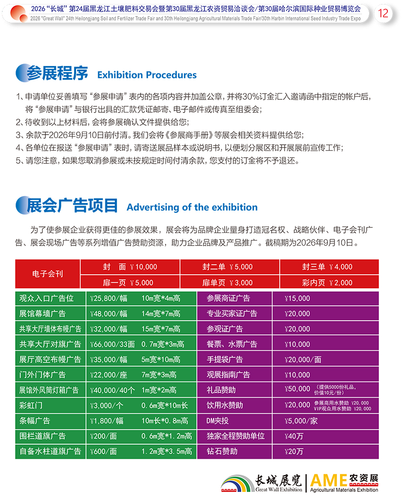 2026“長(zhǎng)城”黑龍江土壤肥料交易會(huì)——邀請(qǐng)函——電子版-13