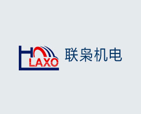 昆山聯(lián)梟機電設(shè)備有限公司