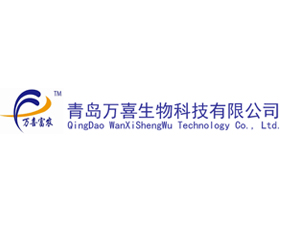 青島萬(wàn)喜生物科技有限公司