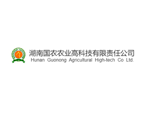湖南國農(nóng)農(nóng)業(yè)高科技有限責任公司