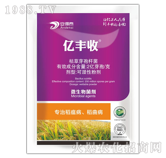 專治稻瘟病稻曲病-億豐收-安得泰