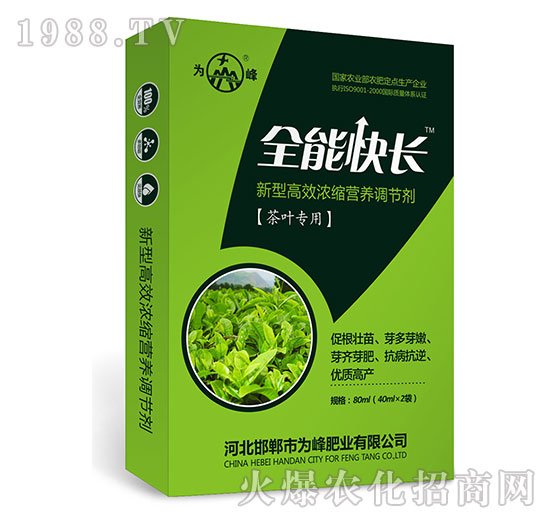 全能快長（茶葉專用）-新型高效濃縮營養(yǎng)調節(jié)劑-為峰