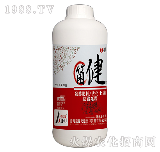 菌健-亞瑟夫