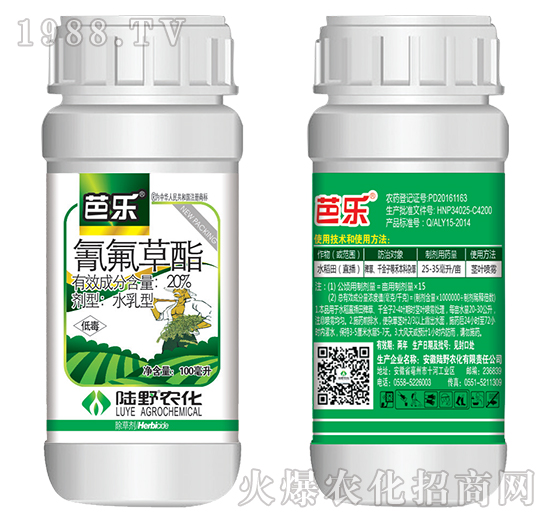 20%氰氟草酯水乳劑-芭樂(lè)-陸野農(nóng)化