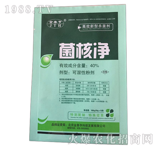 40%菌核凈（灰霉病、菌核病專用）-金泰亨