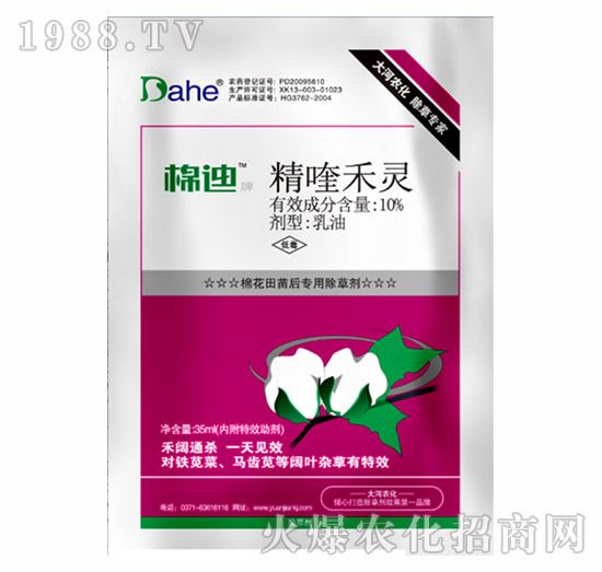 10%精喹禾靈-棉迪-遠(yuǎn)見(jiàn)農(nóng)業(yè)