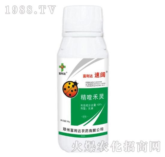 10%精喹禾靈-速闊-富利達