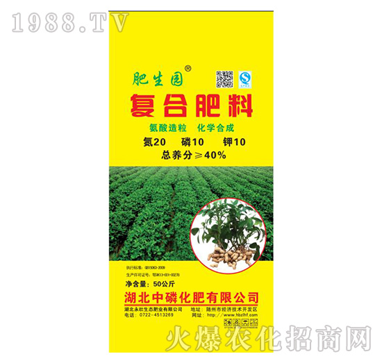 復合肥料20-10-10-肥生園-中磷化肥