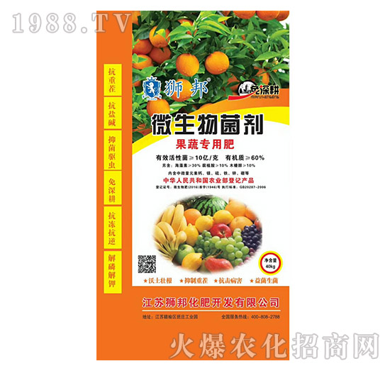 微生物菌劑-果蔬專用肥-獅邦