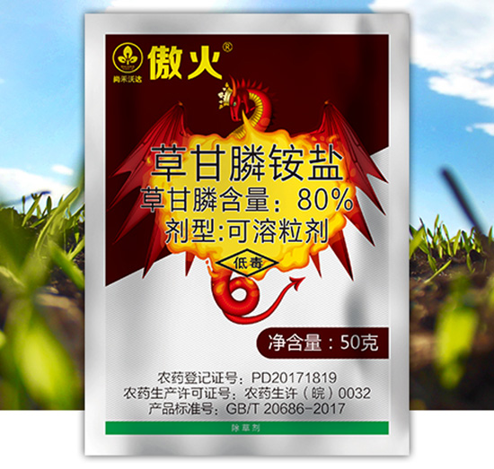 80%草甘膦銨鹽-傲火-尚禾沃達