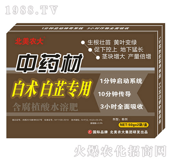 中藥材白術(shù)白芷專用-北美農(nóng)大