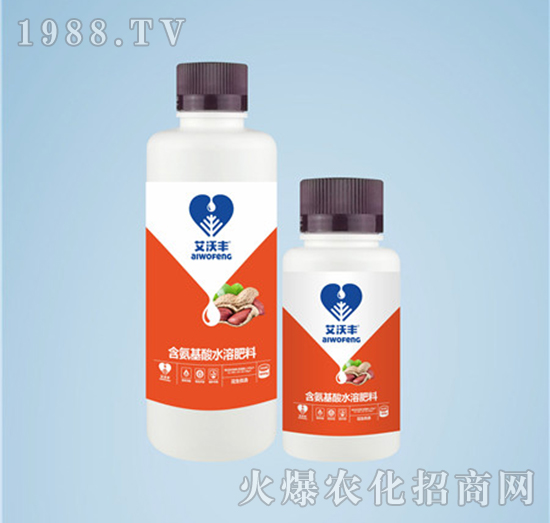 花生專(zhuān)用含氨基酸水溶肥料-艾沃豐