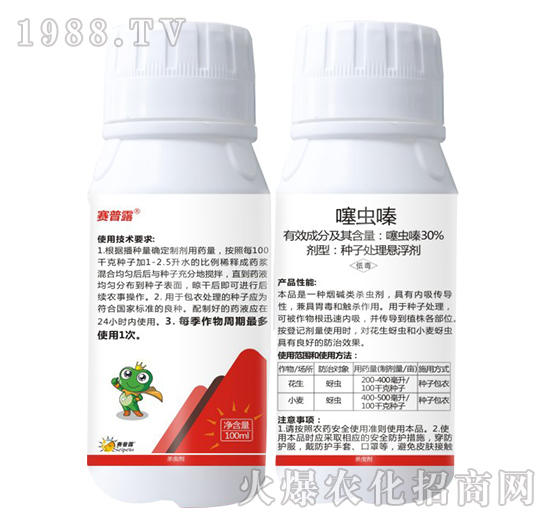 30%噻蟲嗪-賽普露