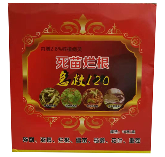 死苗爛根-急救120-綠農鴻業(yè)