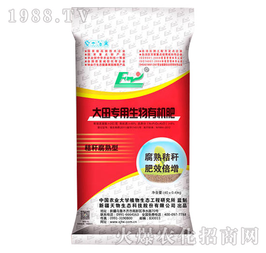 大田專(zhuān)用生物有機(jī)肥-天物