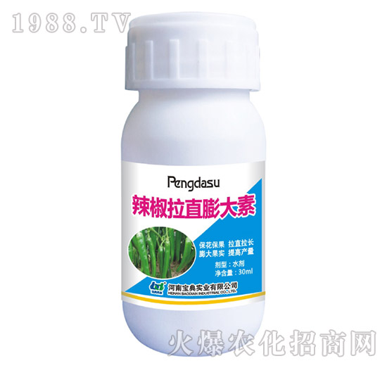 辣椒拉直膨大素-寶典實(shí)業(yè)