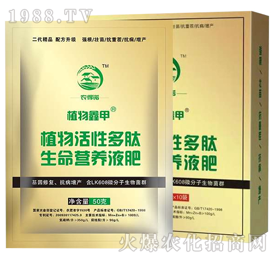 植物活性多肽生命營(yíng)養(yǎng)液肥套裝-植物鑫甲-農(nóng)得諾